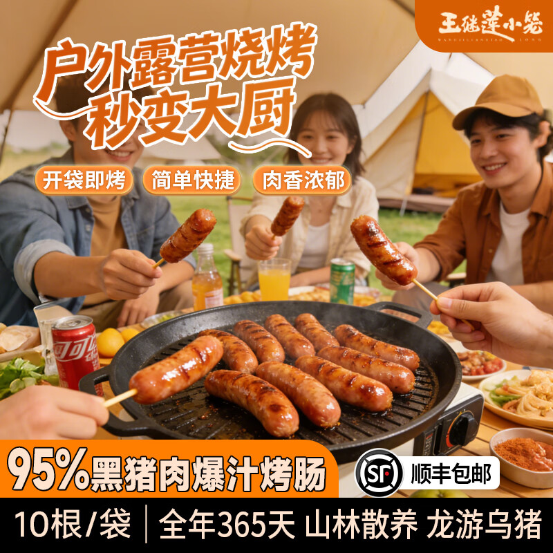 王继莲 小笼黑猪肉烤肠户外露营烧烤速食香肠肉肠热锅空气炸锅食材加热即食 黑猪肉烤肠500g*1【10根】