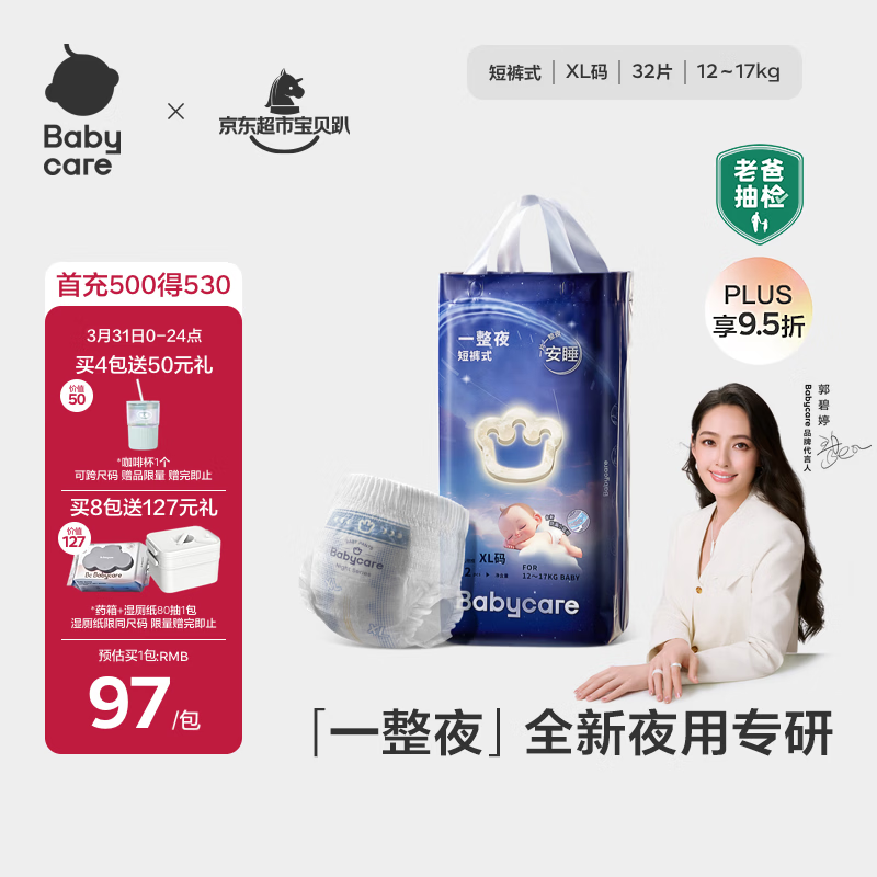babycare一整夜拉拉裤XL32片(12-17kg)大吸量透气夜用安睡婴儿尿不湿