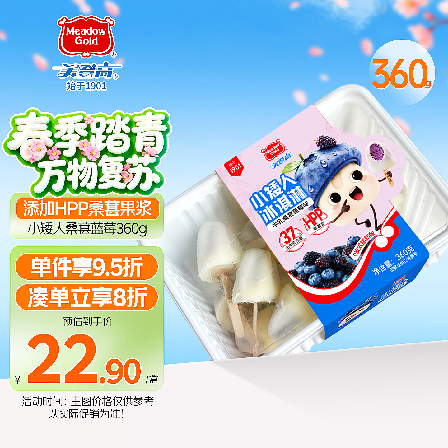 美登高小矮人冰淇淋 牛乳蓝莓桑葚味360g/盒 生牛乳≥30%雪糕冰激凌