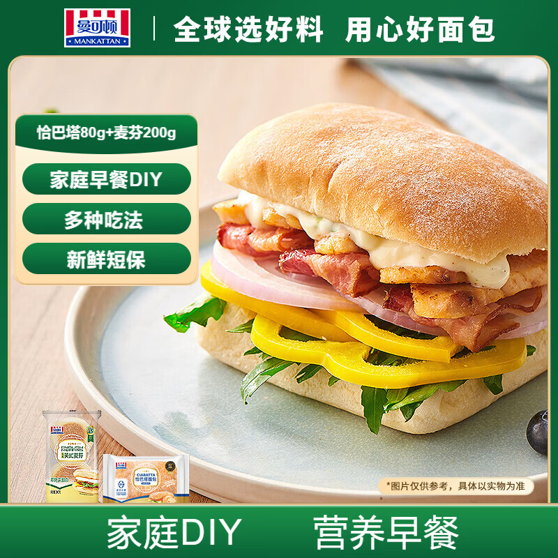 曼可顿 恰巴塔原味80g+全麦英式麦芬200g 意式早餐面包汉堡胚 源头直发