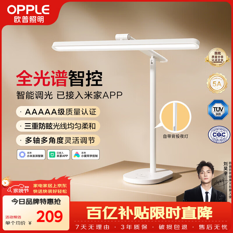 欧普照明（OPPLE）全光谱台灯护眼灯学生学习台灯防蓝光防近视儿童全光谱米悦pro