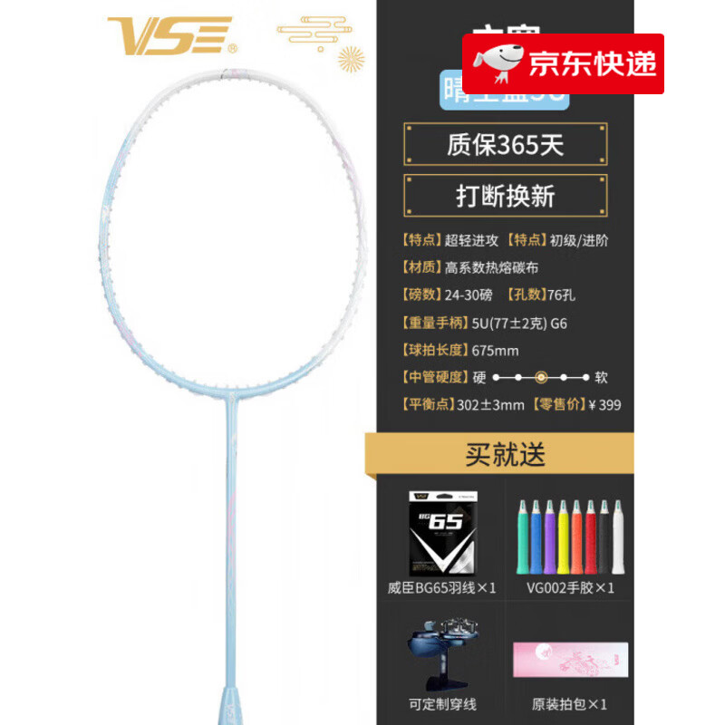 威臣（VS）VenSon威臣广寒羽毛球拍国风系列全碳素5U超轻单拍 广寒【晴空蓝】 24磅
