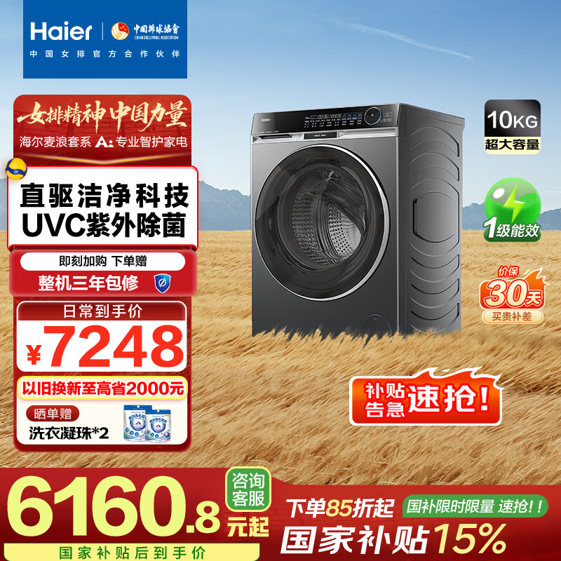 海尔（Haier）麦浪X11 全自动滚筒洗衣机 10KG 直驱 超薄 家电国家补贴以旧换新京东自营 XQG100-BD14536LU1