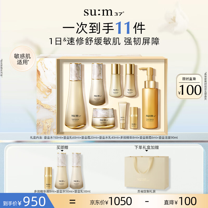 苏秘37°（Su:m37°）第二代鎏金溯茫礼盒8件套374ml水乳呼吸套盒护肤品生日礼物送女友