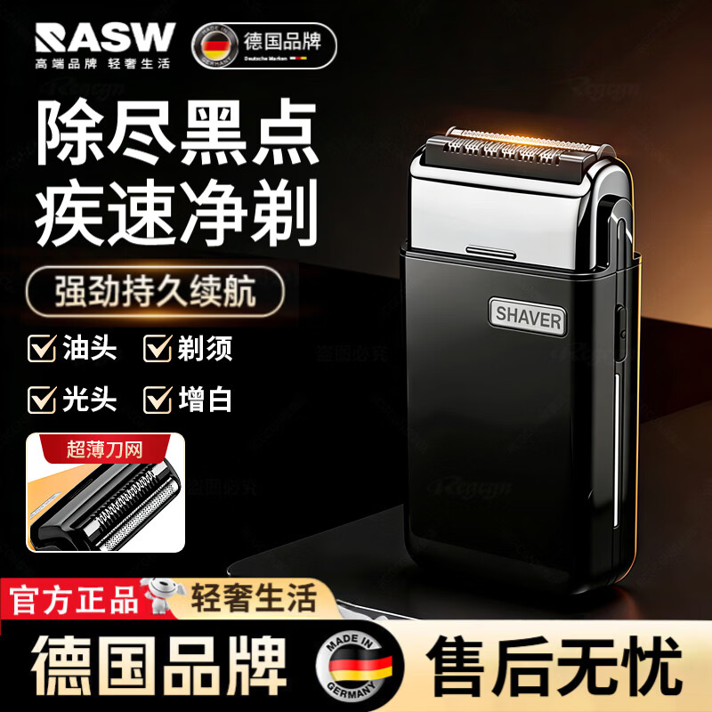 RASW德国男士电动剃须刀往复式不留胡茬双面剃须刀便携实用全身水洗磁吸刮胡刀送长辈老公生日礼物 玄影黑【礼盒送礼】强劲马达 干湿两剃  德国品牌
