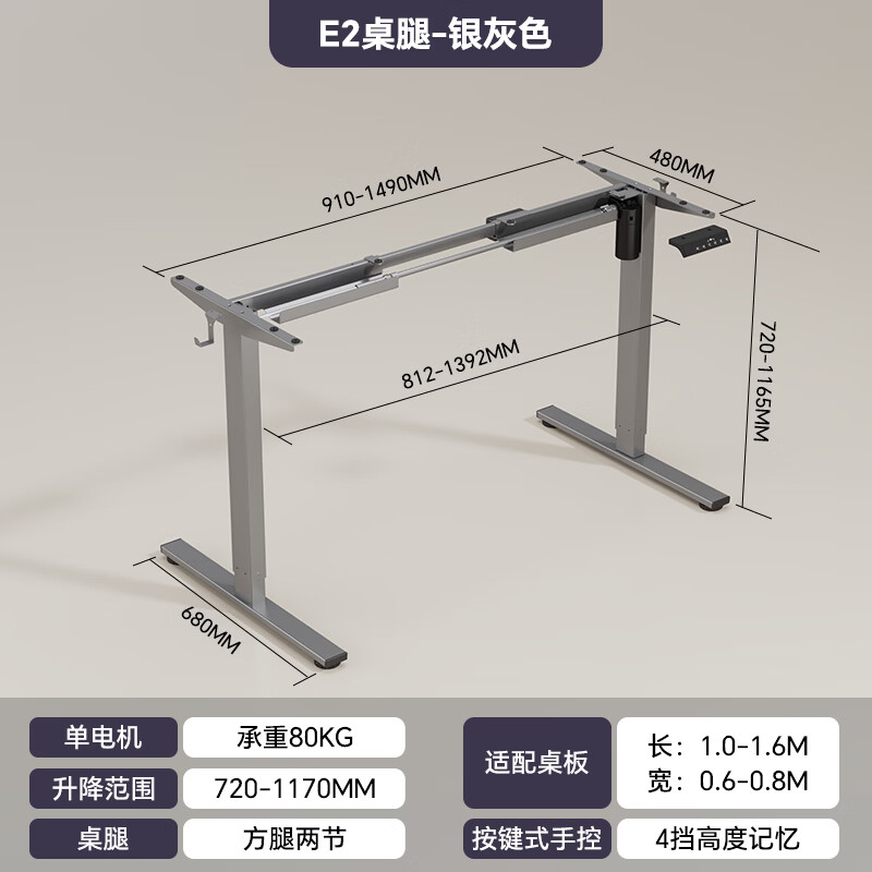 乐歌（Loctek）智能电动升降桌单电机升降桌腿办公桌电脑桌学习桌升降桌架 【E2新版无刷】银灰色桌腿 升降桌单桌腿【不包安装】】