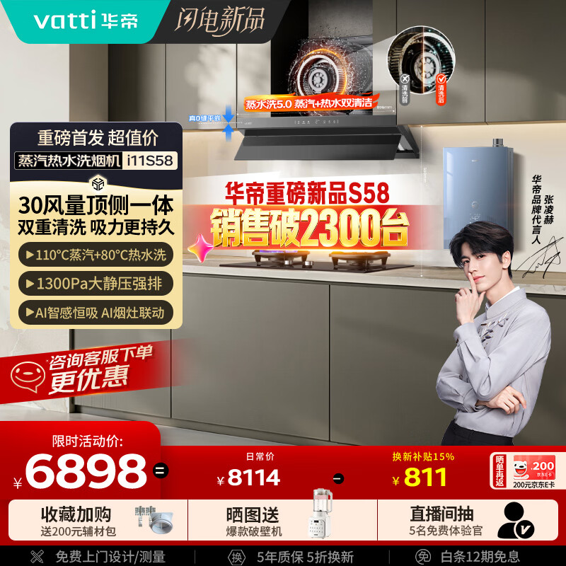 华帝【京翼】抽油烟机变频欧式30风量油烟机灶具热水器家用厨房多件套S58+308F+253X