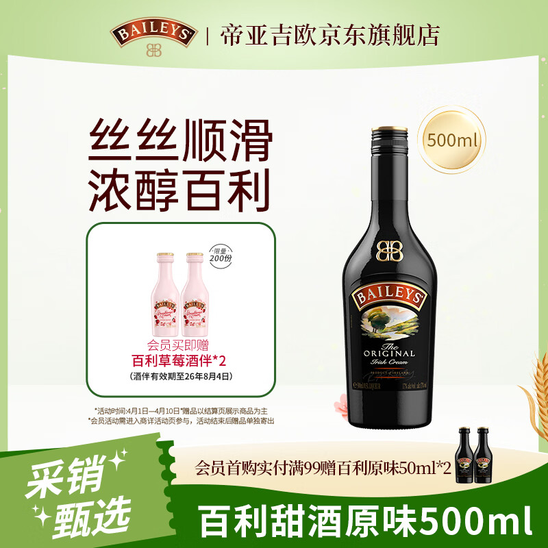 百利（Baileys）甜酒 奶油原味奶酒 爱尔兰进口 力娇酒利口酒500ml 调酒配制酒