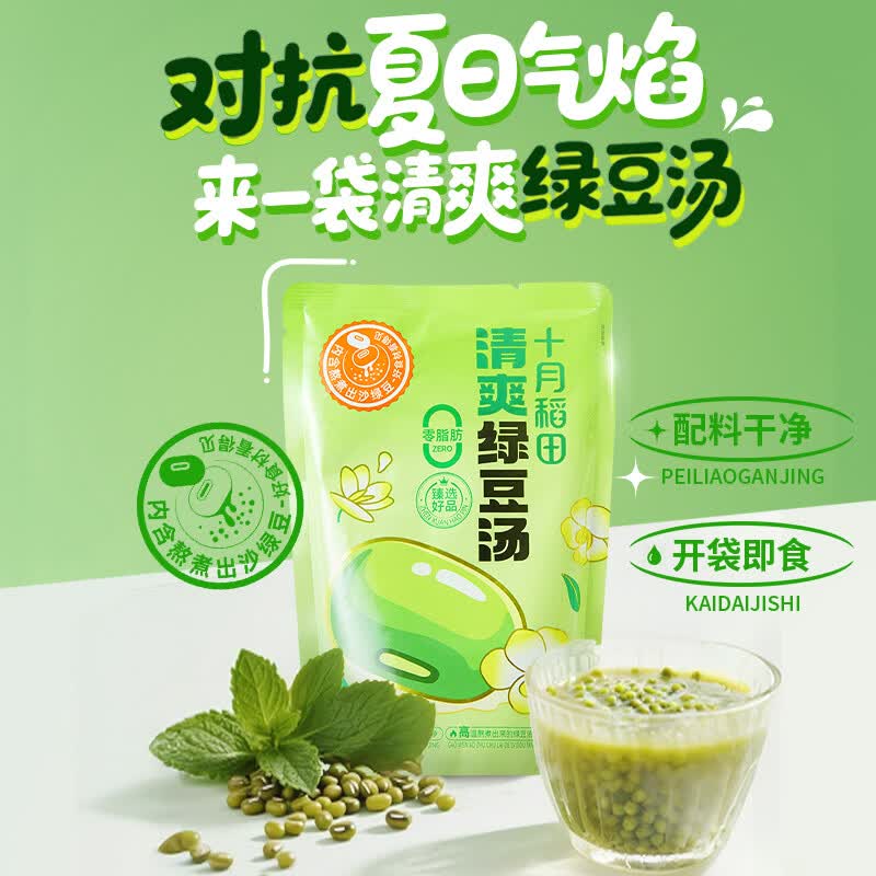 十月稻田 清爽绿豆汤 300g 绿豆饮品绿豆水 夏季解暑可做冰沙 0脂即食解馋
