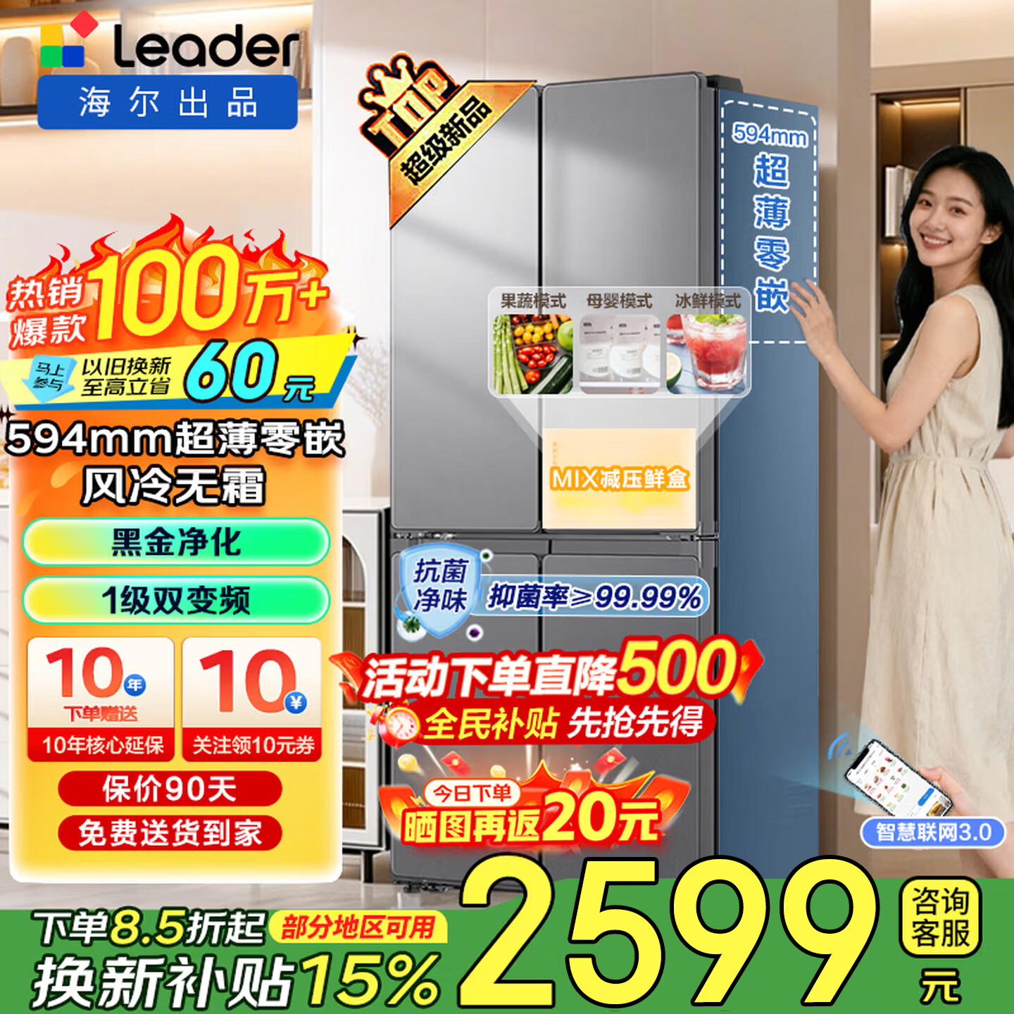 海尔（Haier）冰箱悦己520系列超薄零嵌四开门十字对开门双开门一级能效变频家用电冰箱以旧换新家电补贴统帅 490升悦己懒人系列+超薄零嵌+黑金净化