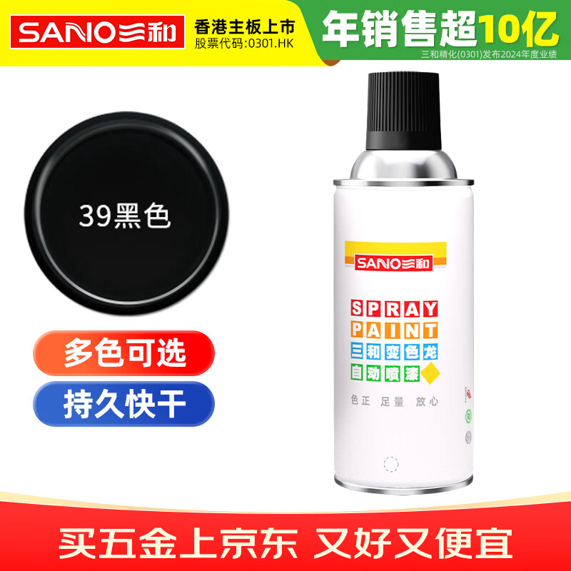 三和 普通自喷漆手喷漆变色龙 工业防腐漆 金属防锈漆 汽车轮毂改色划痕修复自动喷漆 350ML NO.39黑色
