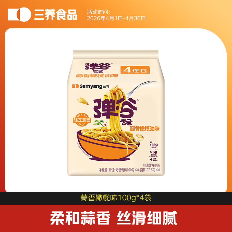 三养弹谷意面(蒜香橄榄油)400g（100g*4）4连包韩国原装进口京东自营