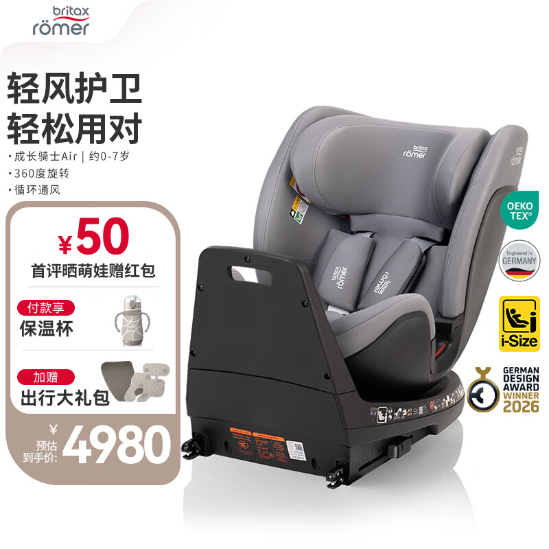 宝得适（BRITAX）新国标成长骑士Air儿童安全座椅0-7岁车载宝宝椅isize通风月光灰