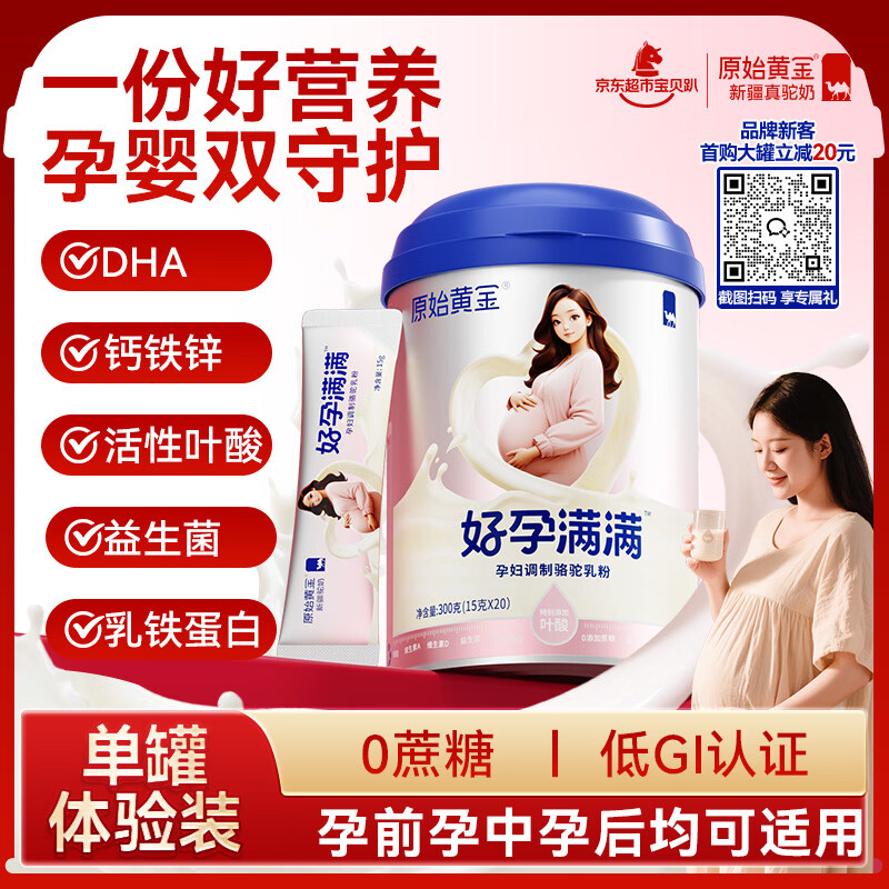 原始黄金孕产妇奶粉300g高铁高钙叶酸DHA 骆驼奶粉(孕期哺乳期妈妈适用)