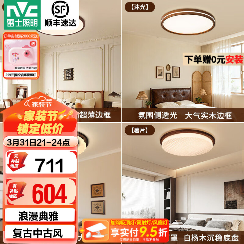 雷士（NVC）卧室吸顶灯中古风宋氏美学美拉德房间新款护眼led书房新中式灯 15_沐光【95显舒适光 分段调光】48W-圆