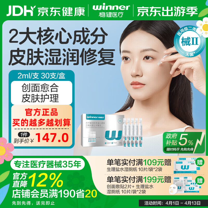 稳健医用透明质酸钠修复液非次抛精华修复重组胶原蛋白屏障修复保湿 【第二代大容量】医用胶原蛋白次抛精华2ml*30支