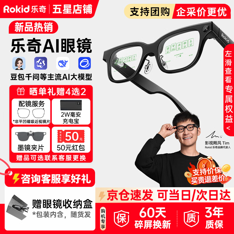 ROKID Glasses乐奇AI智能眼镜【赠3年质保|60天碎屏换新】翻译演讲提词导航拍照录像千问大模型灵伴科技 乐奇AI眼镜【京仓速达】