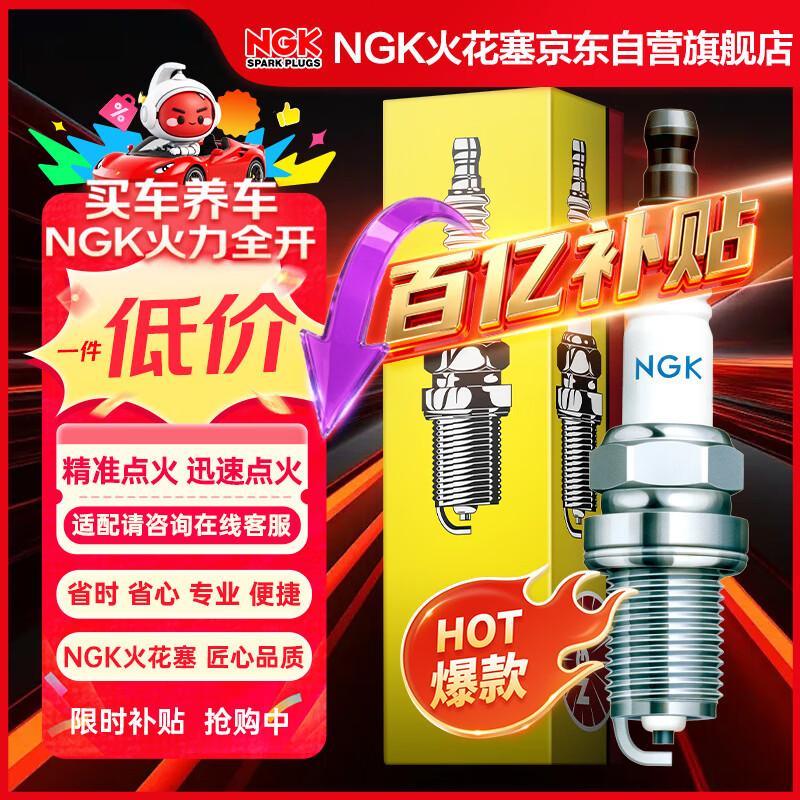 NGK镍合金火花塞四支速腾捷达朗逸朗行朗境野帝昕动明锐途安Yeti晶锐