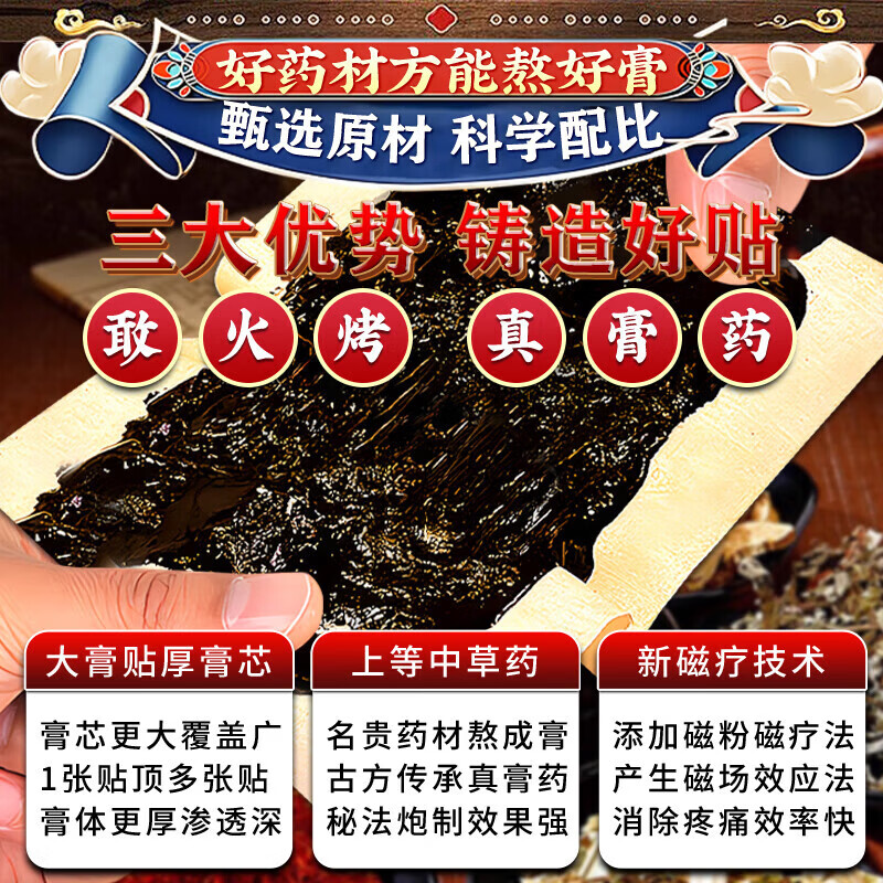 南京同仁堂腰椎贴腰间盘突出膏药腰椎压迫神经腰疼腿疼屁股疼腰肌劳损专用贴 一盒装：【1贴痛止】10贴/盒 腰椎间盘突出最好的膏药珍疏服老黑膏京东大药房