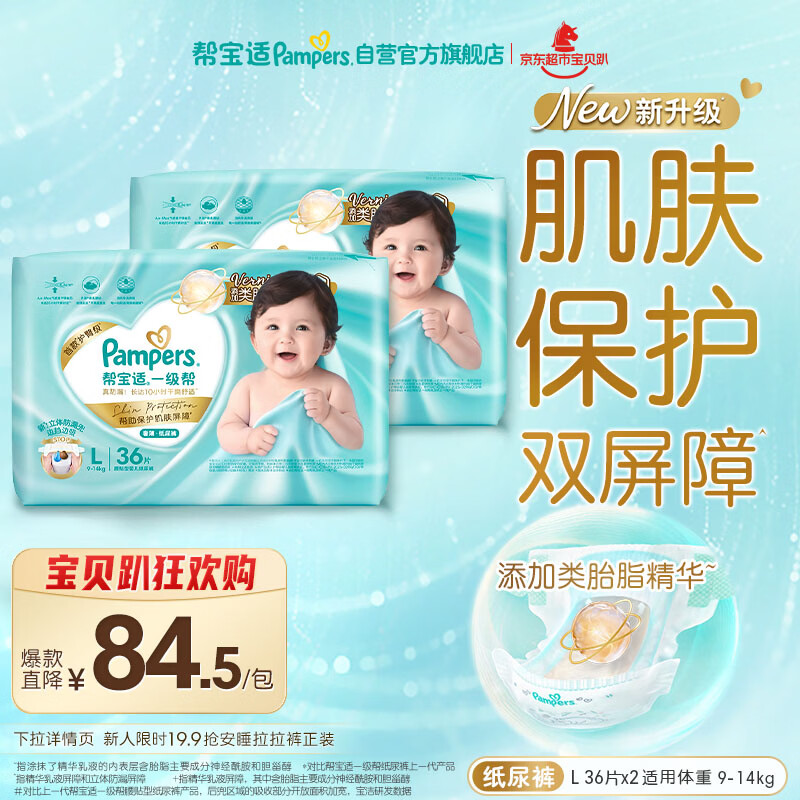 帮宝适类胎脂新一级帮新生儿婴儿防漏超薄纸尿裤L72尿不湿尿裤