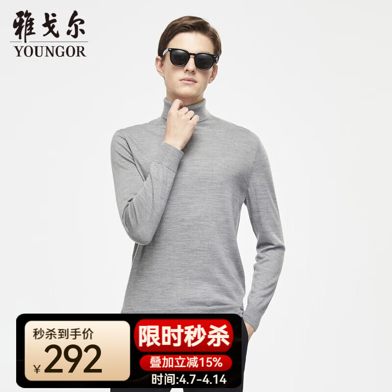 雅戈尔羊毛衫男高领含绵羊毛混纺羊毛衫柔软舒适保暖 灰色VYHW639995DGA L 105cm