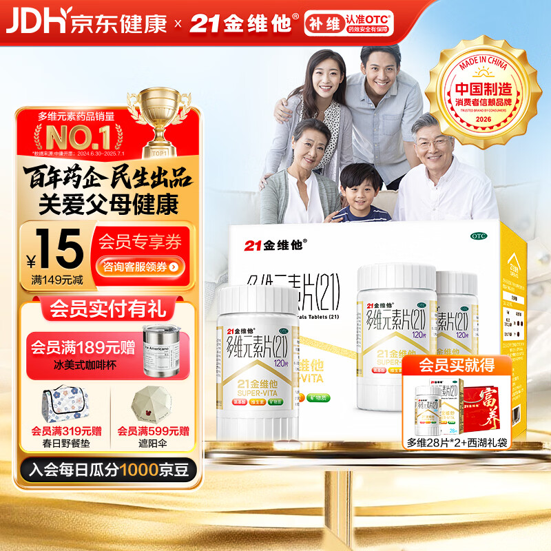 21金维他 多维元素片(21) 120片*2瓶 复合维生素B族成人赖氨酸维C维E钙铁锌AD儿童中老年多种营养增强免疫力
