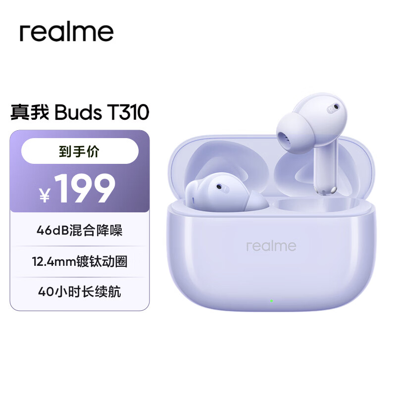 真我(realme)Buds T310 【政府补贴】无线蓝牙耳机 46dB混合降噪 40小时长续航 通用手机 莫奈紫
