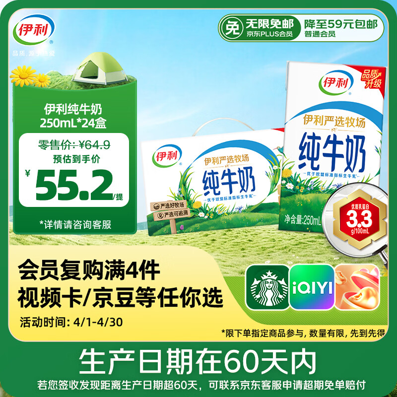 伊利【新鲜日期】纯牛奶250ml*24盒 优质乳蛋白 早餐奶 礼盒装