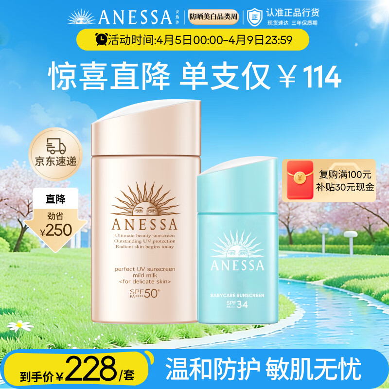安热沙（Anessa）倍护防晒乳亲肤型粉金瓶60ml+倍呵防晒乳25ml防晒霜京东自营