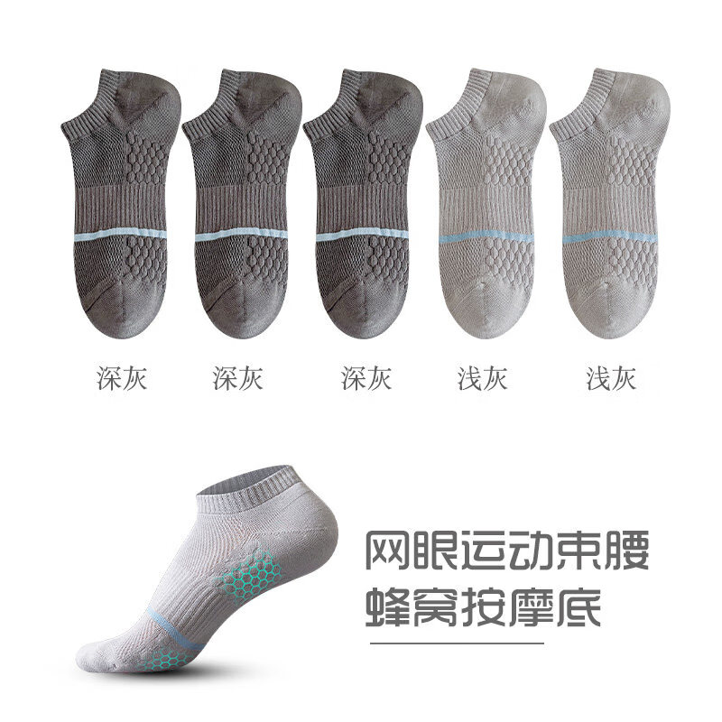 名创优品（MINISO）2026春夏季新款男短袜轻薄网眼棉袜透气吸汗按摩底袜子男 3深灰+2浅灰 均码