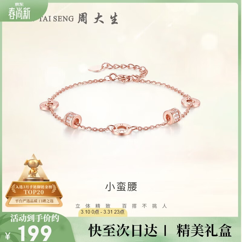 周大生【生日礼物】小蛮腰手链轻奢玫瑰金银手链生日礼物送女友老婆