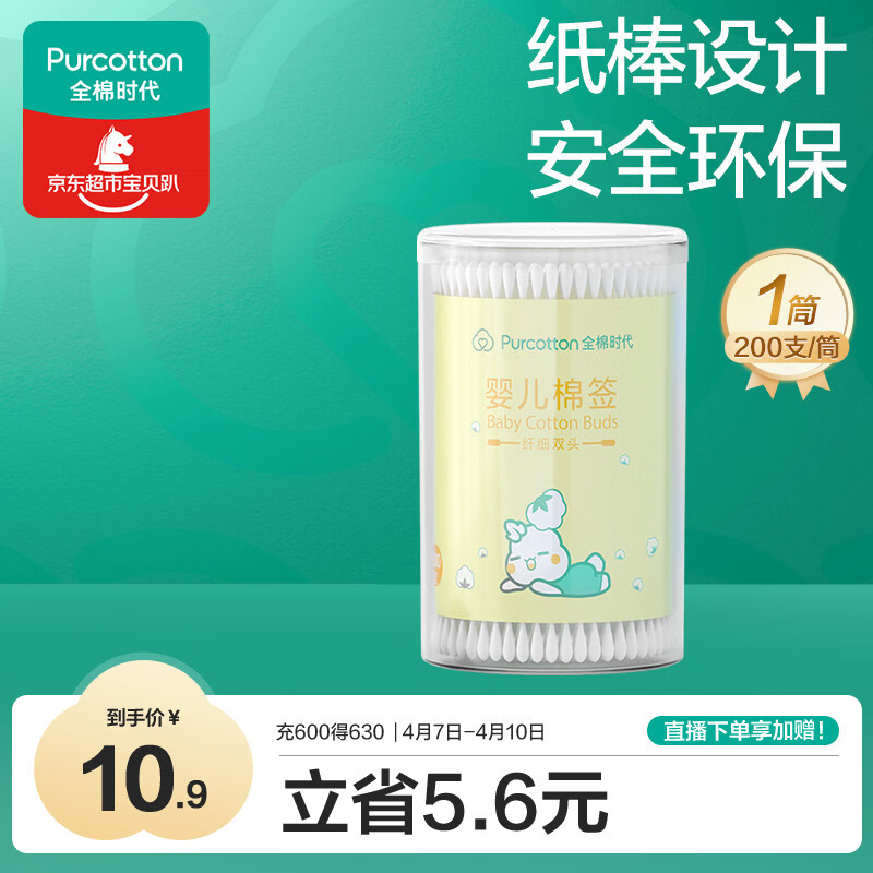 全棉时代婴儿棉签护理掏耳棉签棉棒细轴棉棒耳孔清洁棉签肚脐200支/1筒