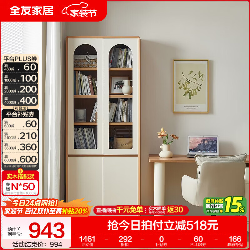 全友家居奶油风落地书架家用置物架收纳柜展示储物柜书柜一体靠墙客厅 0.8米x2.06米 | 双开门玻璃门款