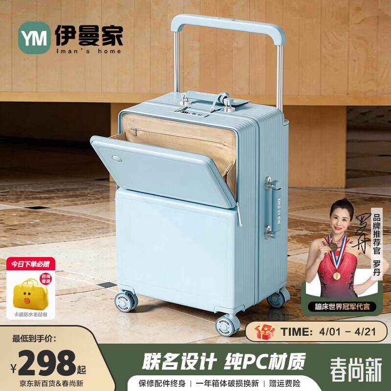 伊曼家行李箱宽拉杆箱大容量前翻盖PC旅行箱高颜值女密码皮箱子可登机男 晴山蓝-BLUE【溜冰轮+双层拉链】 20英寸 4轮登机箱【适合3-5天出行，加购优先发货】 京东折扣/优惠券
