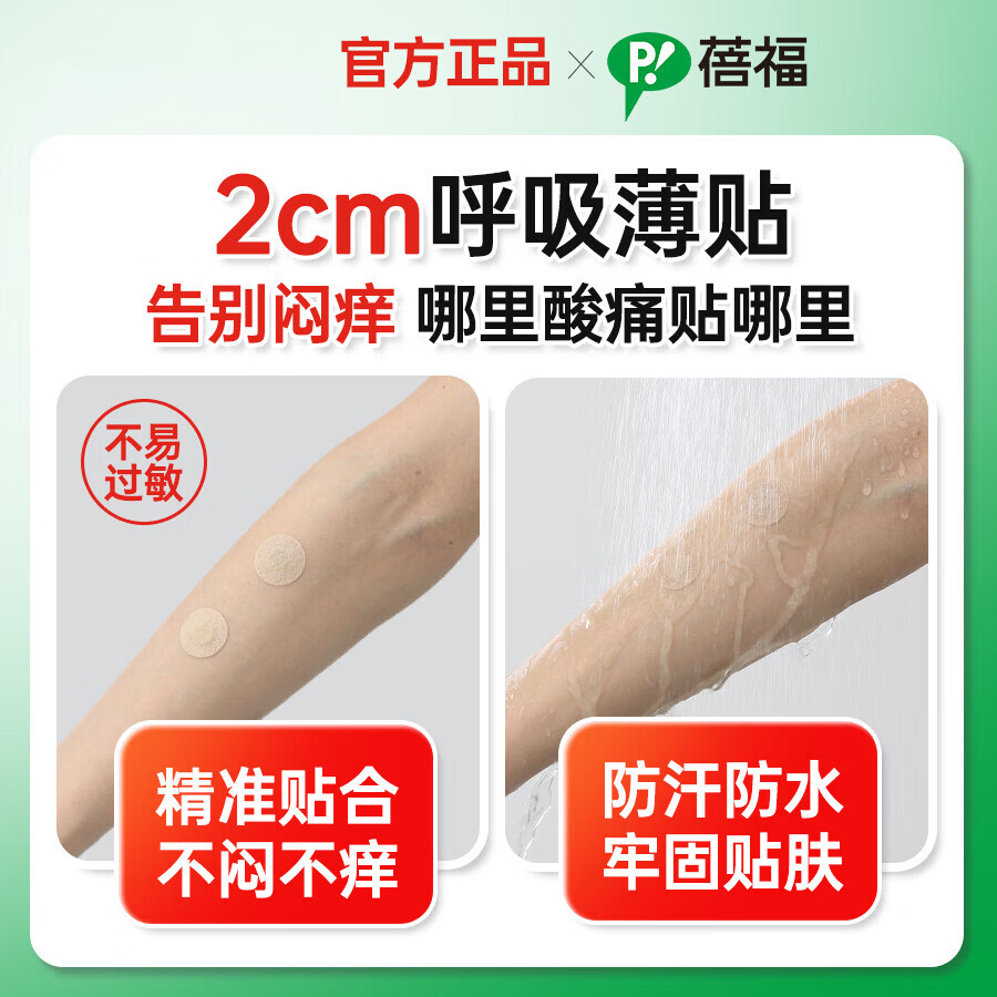 蓓福PIP磁力贴 磁疗贴 磁贴 颈椎贴神器130MT  缓解肩颈酸痛 官方正品 蓓福30粒装