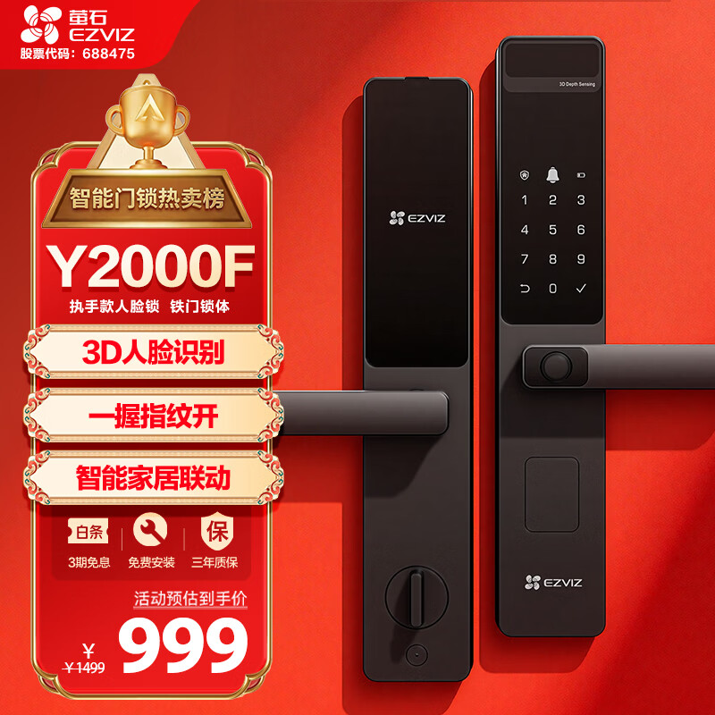 萤石Y2000F执手款人脸智能锁 铁门版标准锁 3D人脸识别指纹握开 家用门铃防盗电子密码门锁