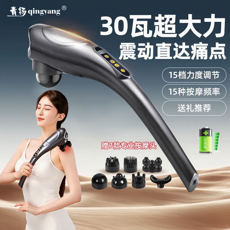 青扬（qingyang）颈椎按摩器 小海豚按摩棒筋膜枪颈肩腰腿背部手持式按摩仪送父母女友生日节日礼物 插电电脑版 数显 15档力度15种模式 6个头