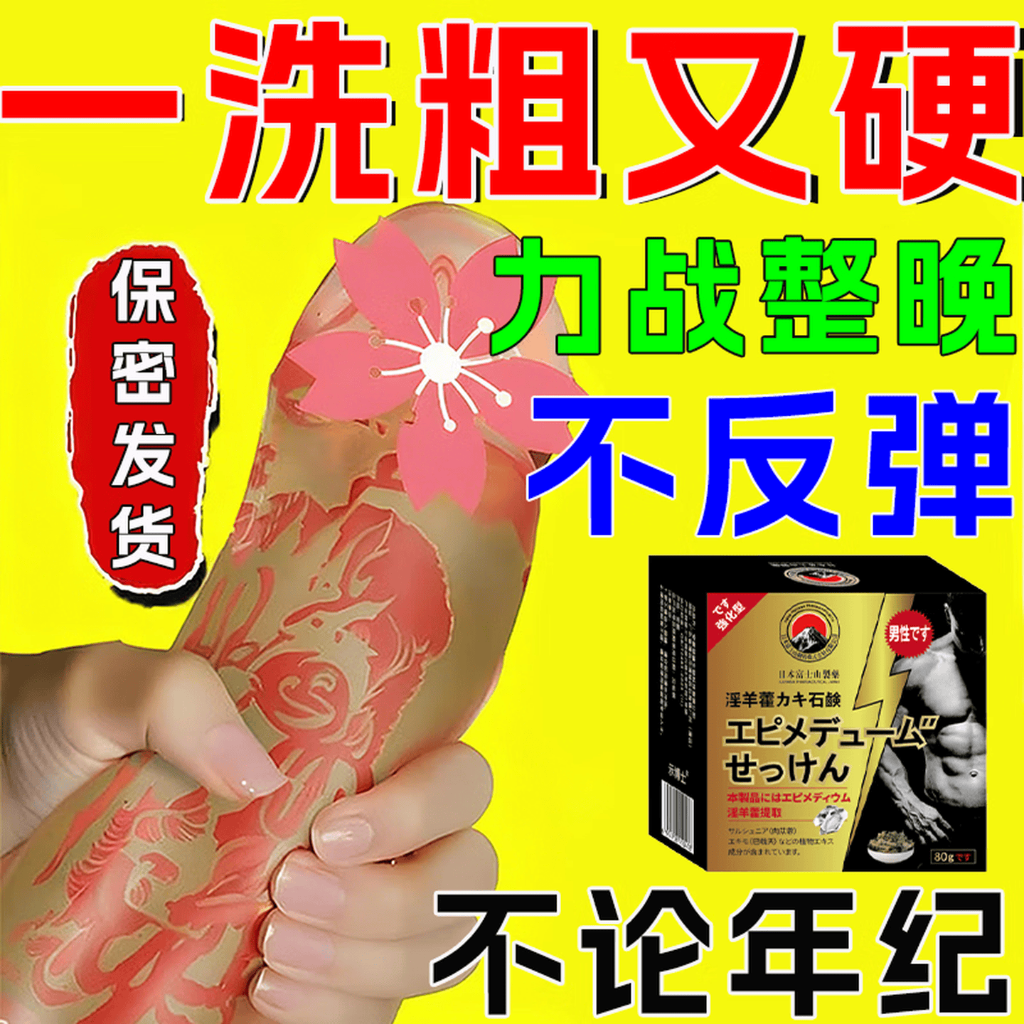 示博士淫羊藿男士香皂洗完粗硬十倍修复海绵体2i次发育药皂 一盒装【洗洗就翘】