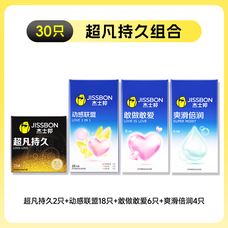 杰士邦超凡持久003避孕套延时安全套超薄0.01男女专用防早泄秒喷敏感套 超凡持久组合【共30只】超凡持久2只+超薄28只