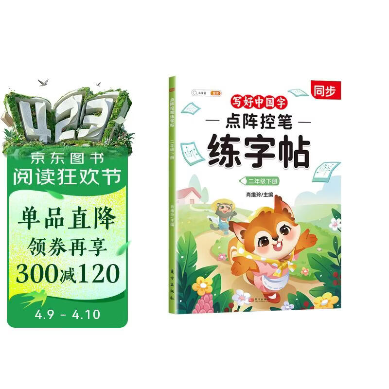 斗半匠二年级下册字帖点阵控笔练字帖小学生同步练字帖每日一练硬笔描红字帖生字笔画笔顺练习生字本二年级