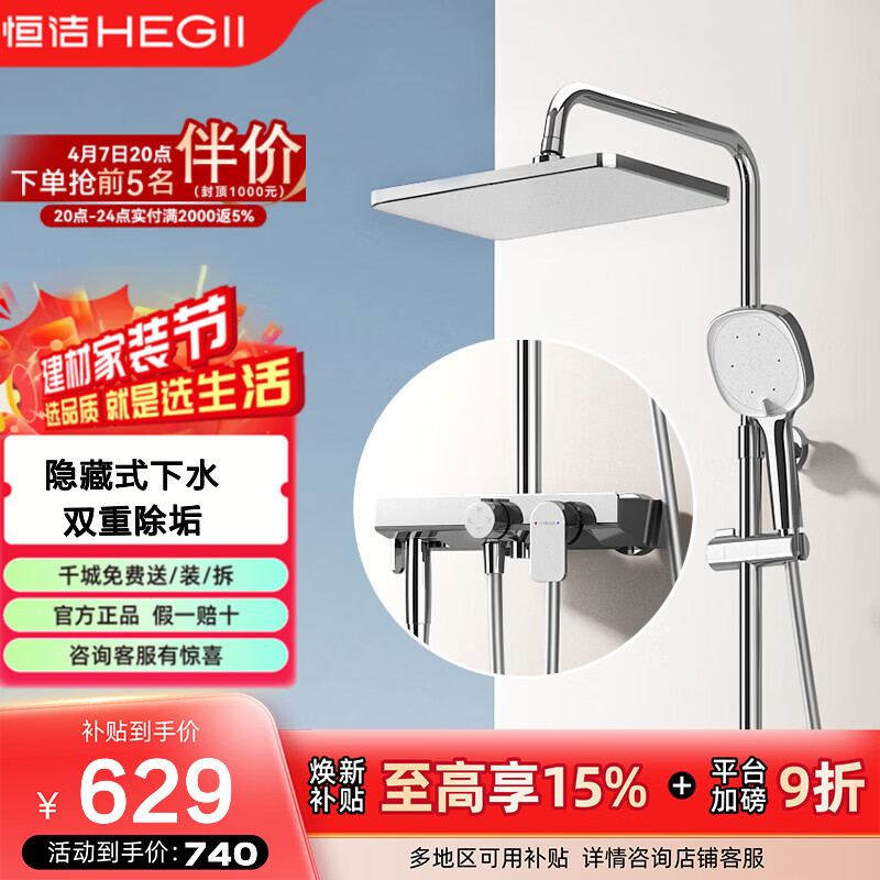 恒洁淋浴花洒套装浴室沐浴器淋雨明装喷枪易洁除垢卫生间家用936-333 【双重除垢】936银色