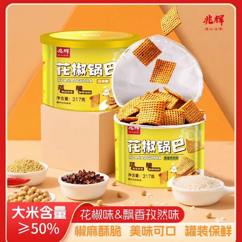 自营 兆辉 山西特产零食 花椒锅巴 孜然 花椒味 217g*2罐 - 86线报