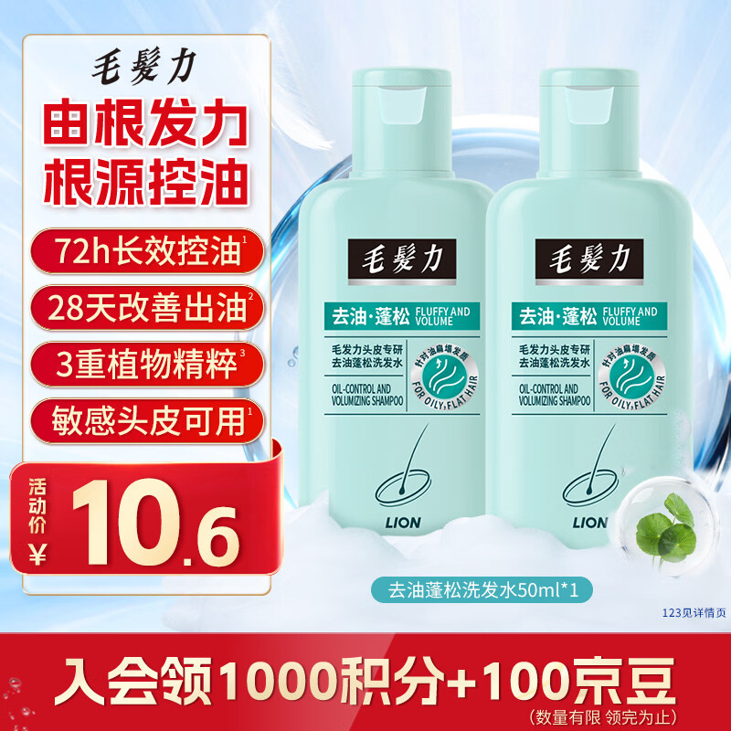 狮王（Lion）毛发力头皮专研去油蓬松洗发水高颅顶洗发水50ml瓶装（试用装）