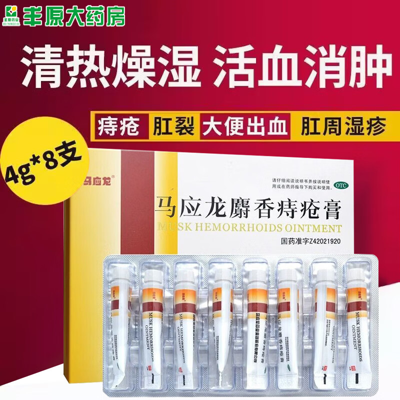 [马应龙]马应龙麝香痔疮膏 4g*8支 1盒装 4g*8支/盒