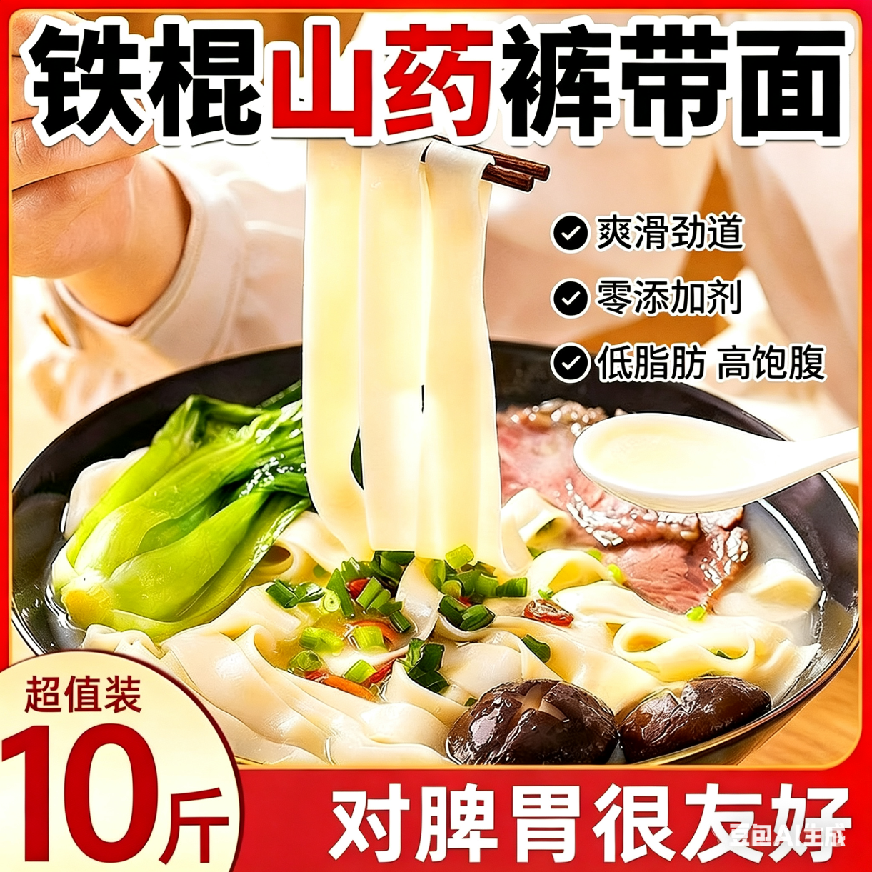 【拍5斤送5斤】铁棍山药裤带面特大宽面条养胃代餐主食纯手工 铁棍山药裤带面【二大袋】足足10斤 低脂低糖【养胃除湿】10斤分2个包裹发，5斤/袋