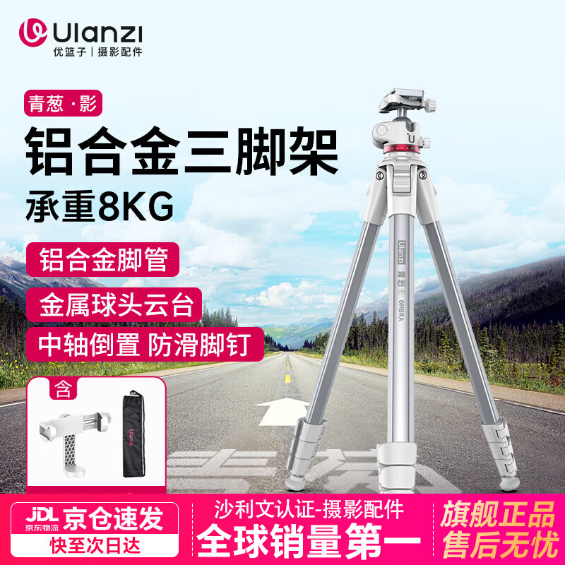 优篮子【Ulanzi】青葱影/像三脚架 铝合金支架全景液压云台多功能手机相机单反摄影摄像直播户外便携架子 青葱·铝合金三脚架【影·白色】