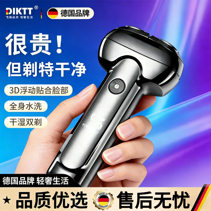 DIKTT【送礼首选】德国剃须刀电动男士2026最新款便携款刮胡刀热卖第一不留黑点干净送男友老公生日礼物 【礼盒装 太空银】SPA级舒适剃须 LED数显 