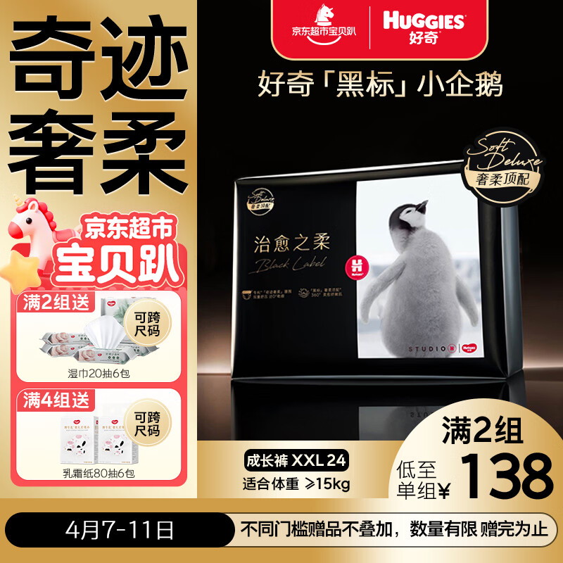 好奇（Huggies）治愈之柔小企鹅拉拉裤XXL24片(15kg以上)尿不湿【奇迹奢柔】