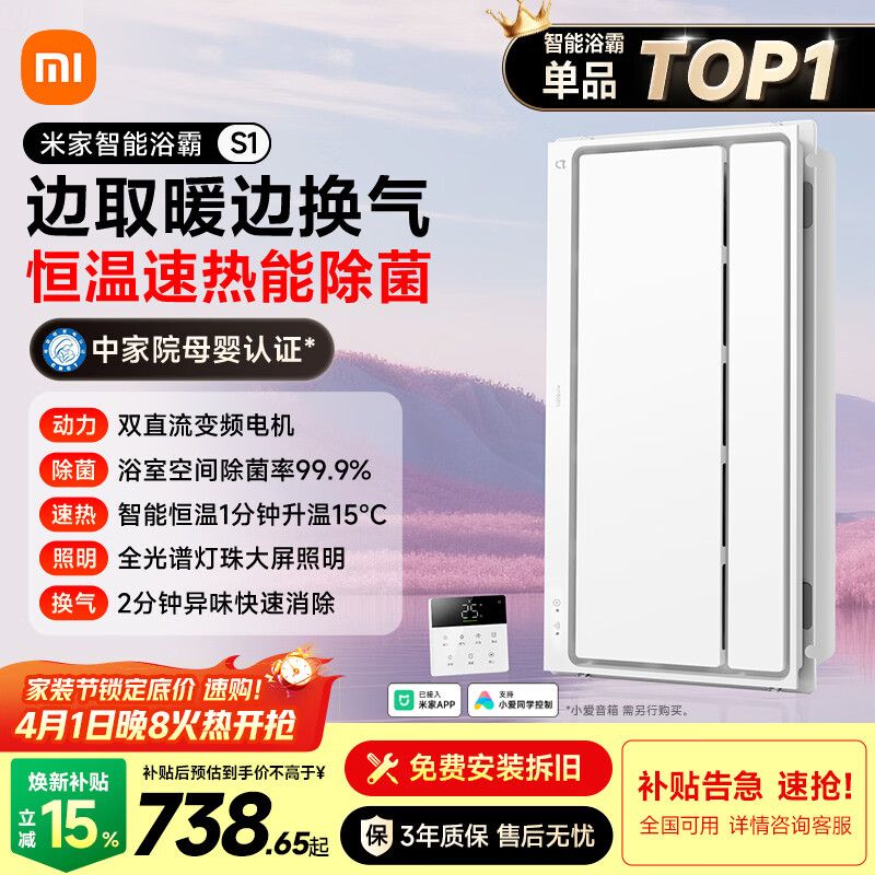 米家智能浴霸双核暖风控温恒温等离子除菌速热照明排气全光谱LED S1
