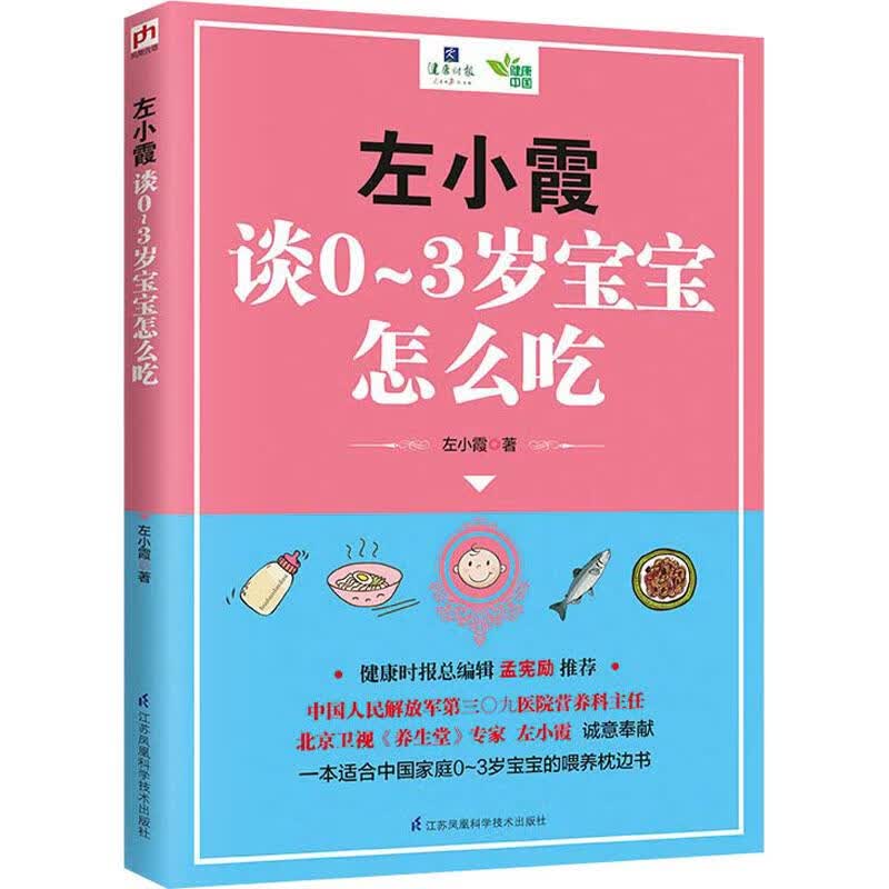 左小霞谈0-3岁宝宝怎么吃